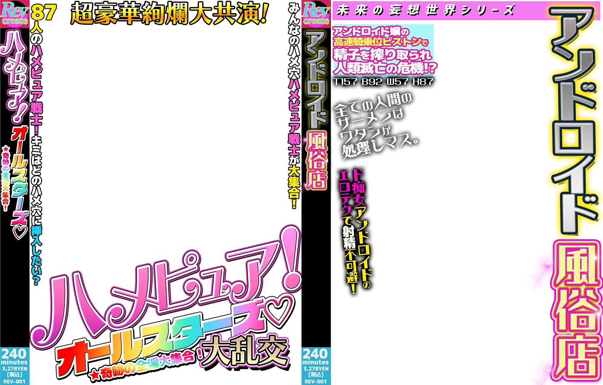 AV風パケコラ素材集「女性はオナホじゃありません！」 サンプル1ページ目