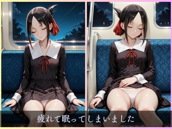 かぐや様は襲われたい サンプル2ページ目