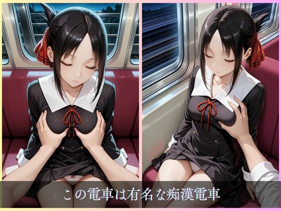 かぐや様は襲われたい サンプル3ページ目