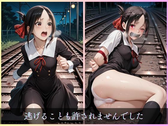 かぐや様は襲われたい サンプル6ページ目