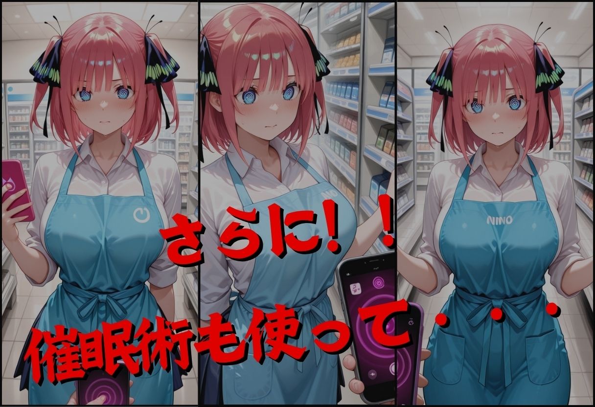 透視メガネで二乃のバイト先を覗いてみた サンプル4ページ目