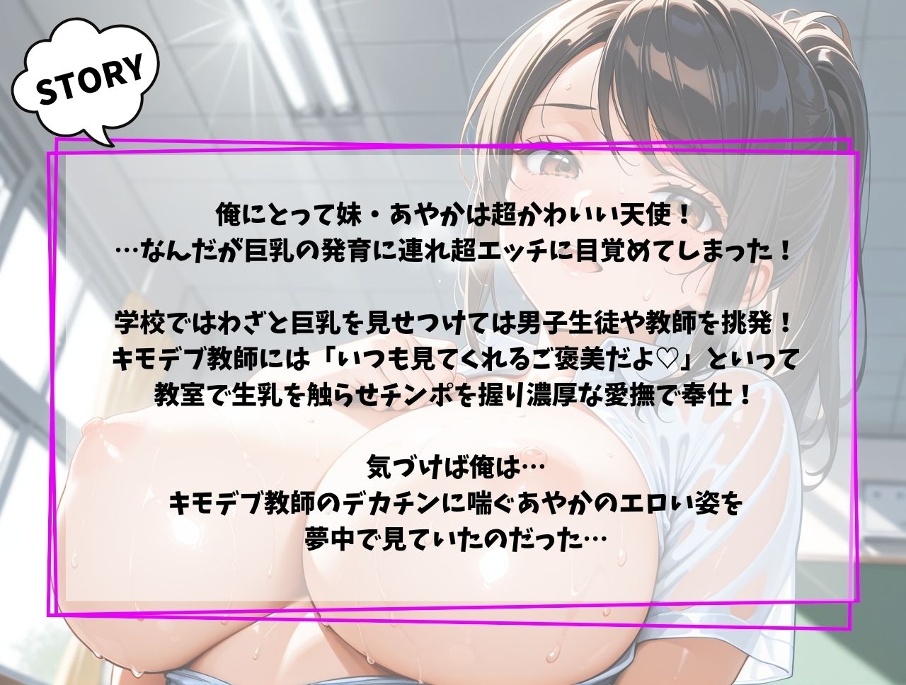 爆乳妹ちゃんはキモデブ教師チンポにメロメロ サンプル1ページ目