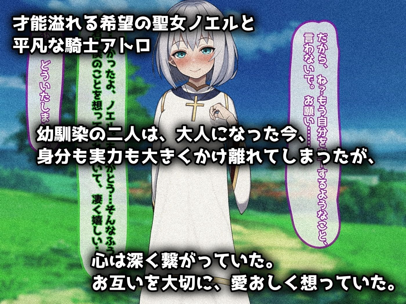 魔ニ堕チル君〜守ると誓ったあの子は僕のせいで変えられていく〜 サンプル2ページ目