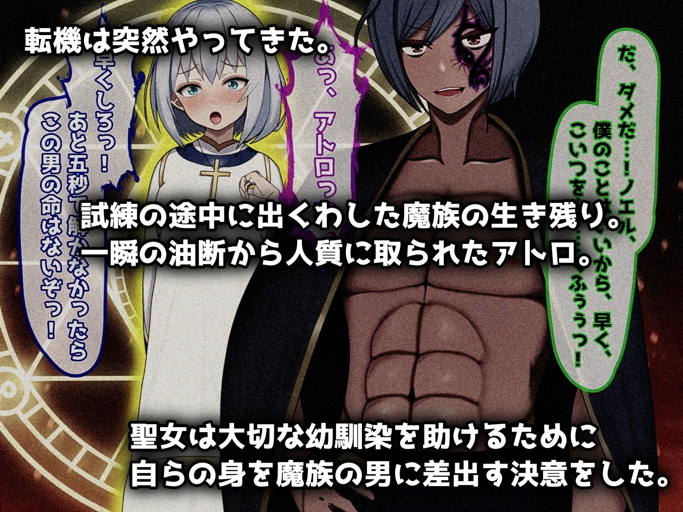 魔ニ堕チル君〜守ると誓ったあの子は僕のせいで変えられていく〜 サンプル3ページ目