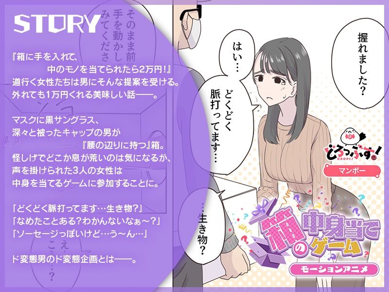 箱の中身当てゲーム モーションアニメ サンプル1ページ目