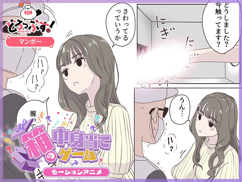 箱の中身当てゲーム モーションアニメ サンプル2ページ目