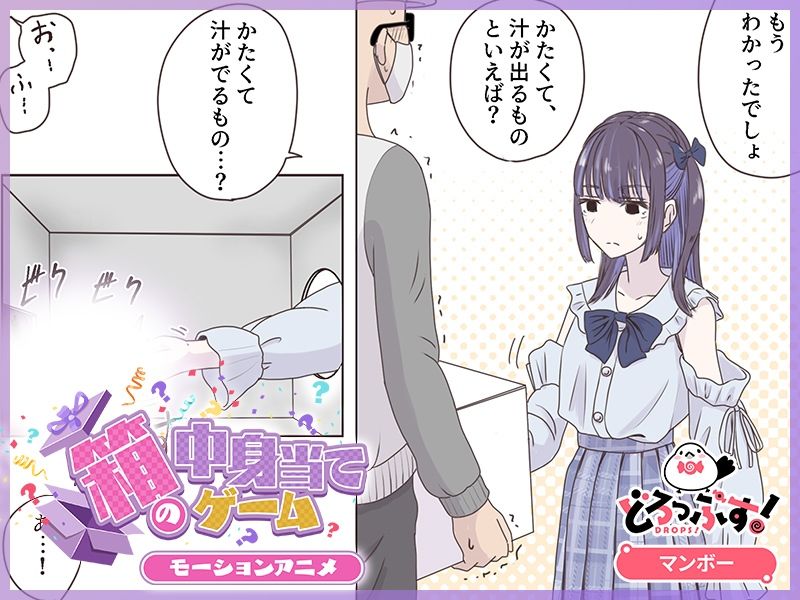 箱の中身当てゲーム モーションアニメ サンプル3ページ目