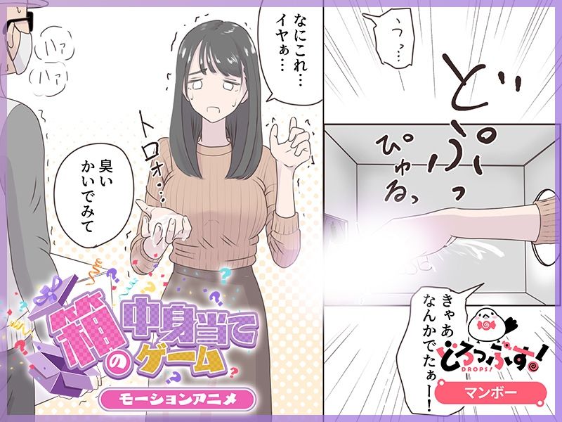 箱の中身当てゲーム モーションアニメ サンプル4ページ目