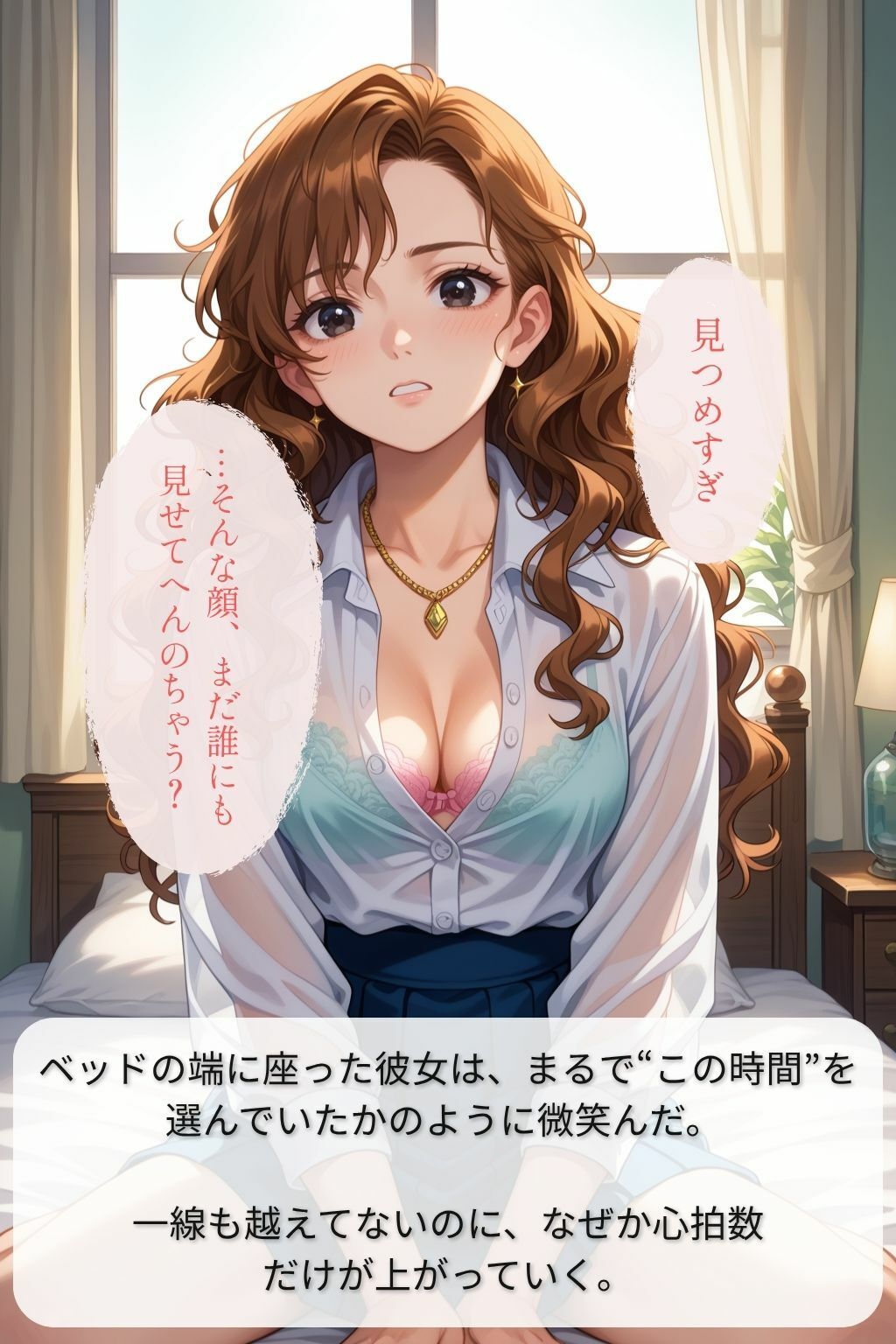 Eros:OverWrite 「溺れる声を、朝が奪う前に」  ルカ編 サンプル1ページ目