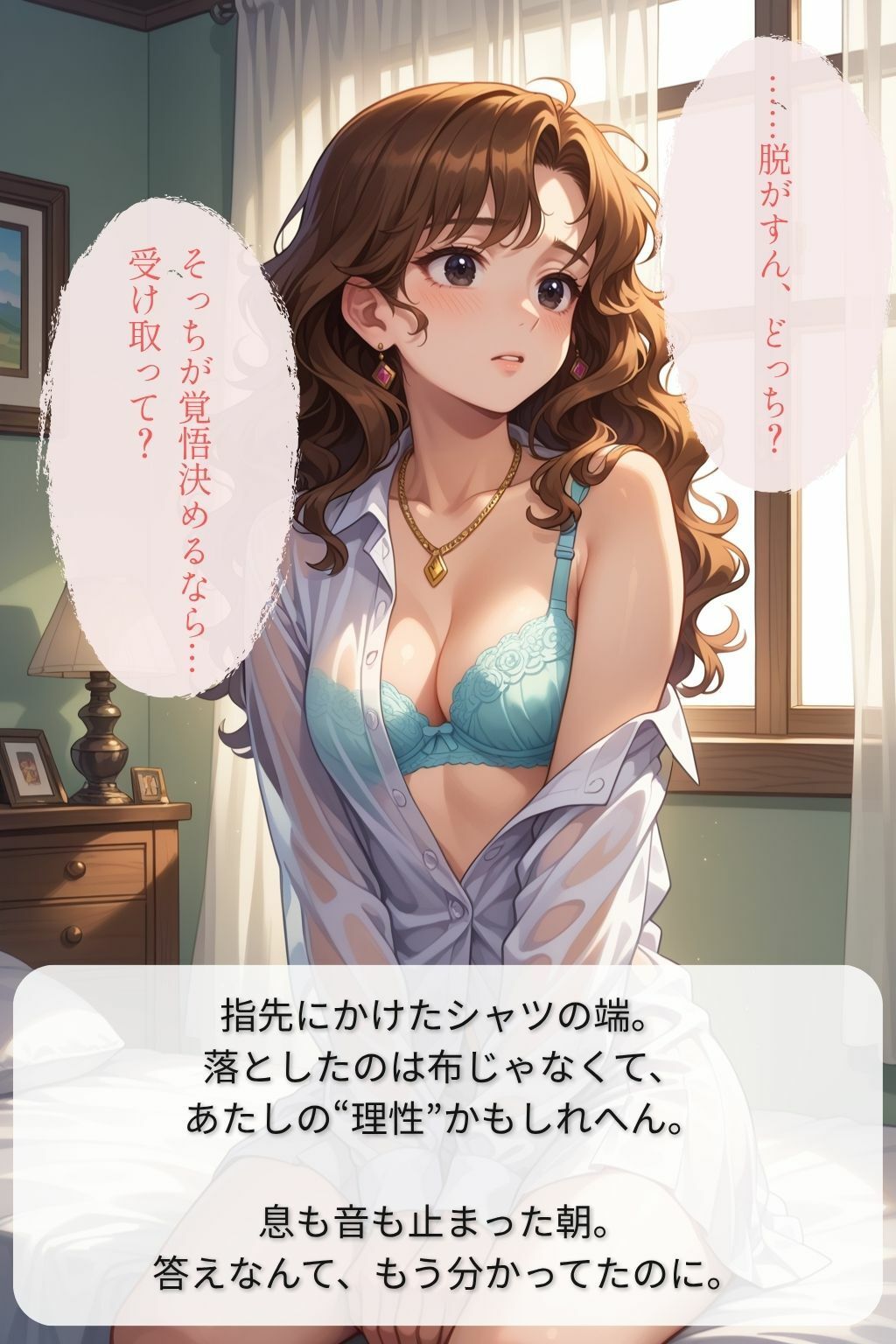 Eros:OverWrite 「溺れる声を、朝が奪う前に」  ルカ編 サンプル2ページ目