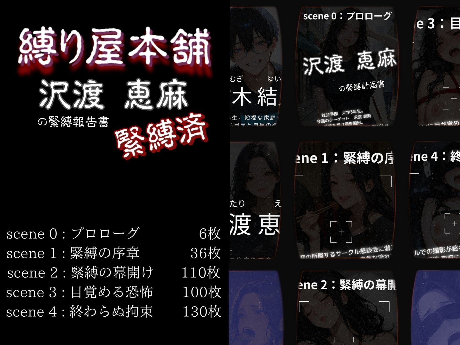 縛り屋本舗〜沢渡 恵麻の緊縛報告書 サンプル1ページ目