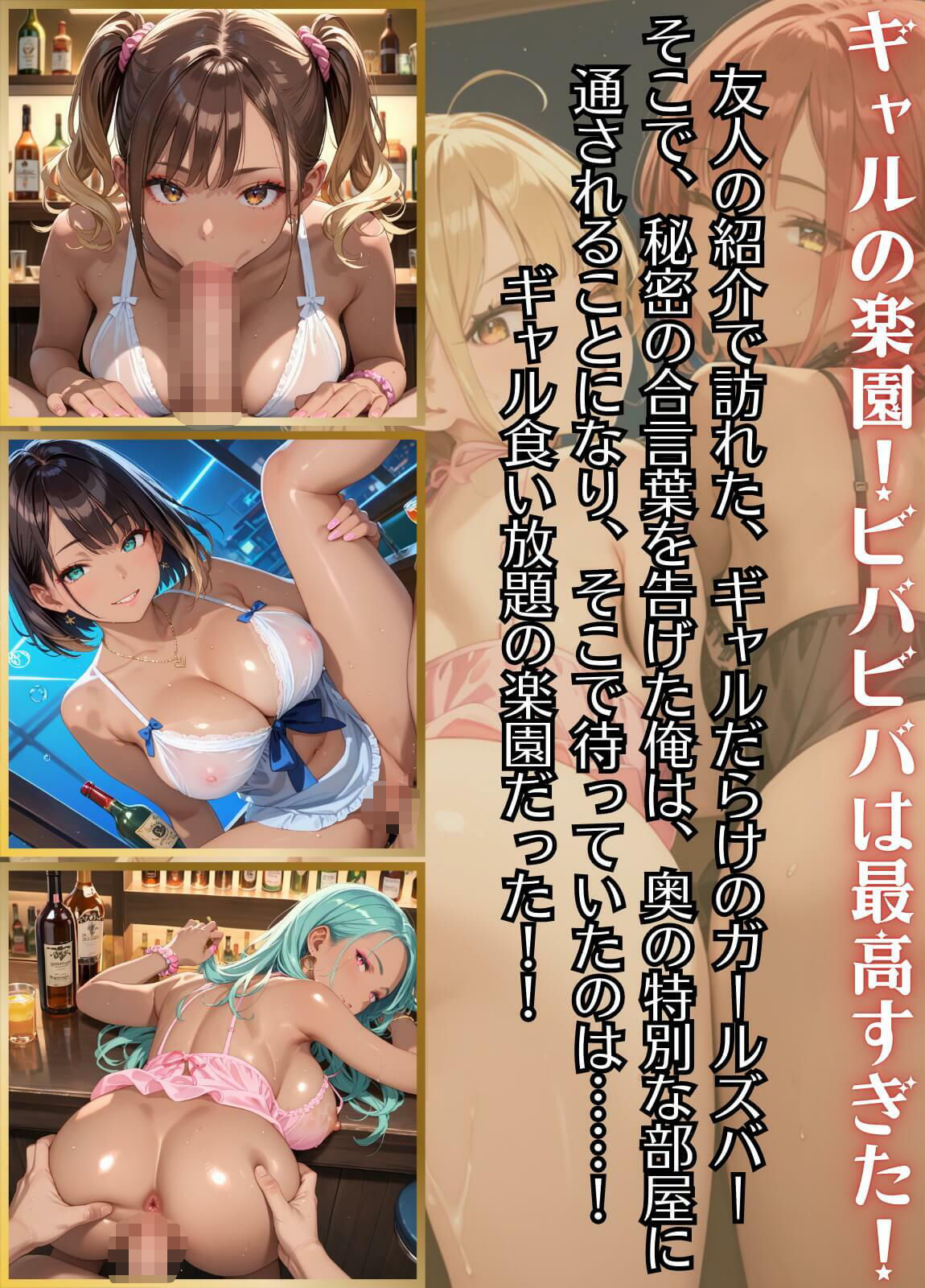 ヤれるGirlsBAR・V！BA★ビバ〜ギャル食い放題始めました！〜【厳選CG300枚収録】 サンプル1ページ目