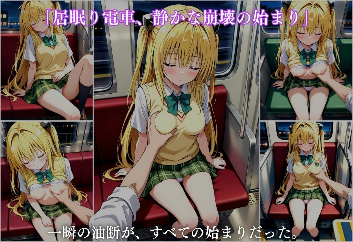 最終列車 ヒロイン妊娠トラブル 〜ヤミ編〜 サンプル3ページ目