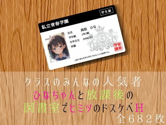 クラスで一番カワイイあの子と放課後の図書室でヤった日 サンプル2ページ目