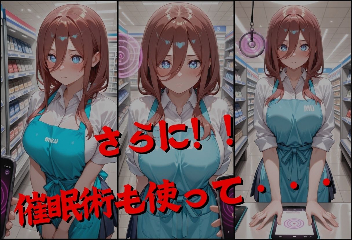 透視メガネで三玖のバイト先を覗いてみた サンプル4ページ目
