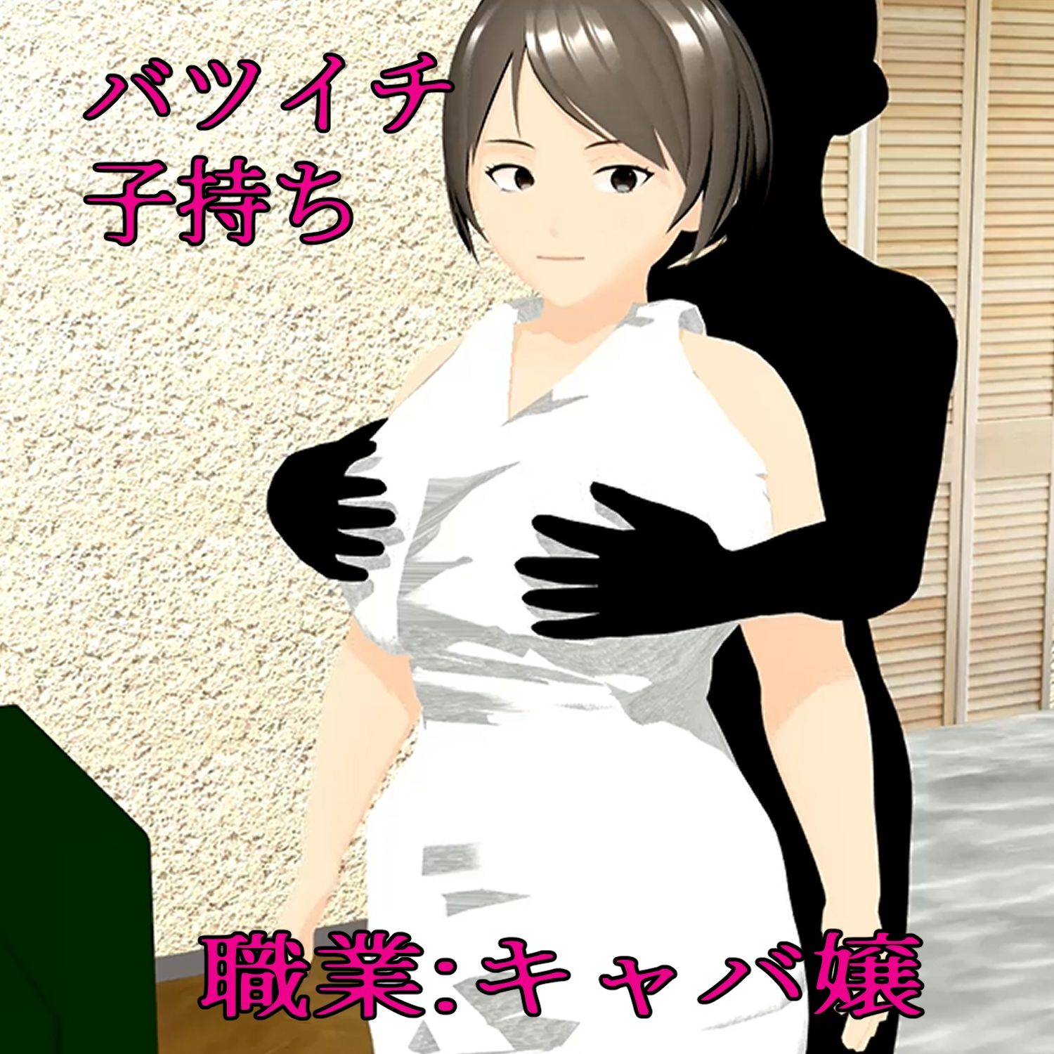 フル3Dアニメ  絶倫メスゴリラ  ガタイの良いムチムチHカップキャバ嬢と肉弾セックス  小津りさ サンプル2ページ目