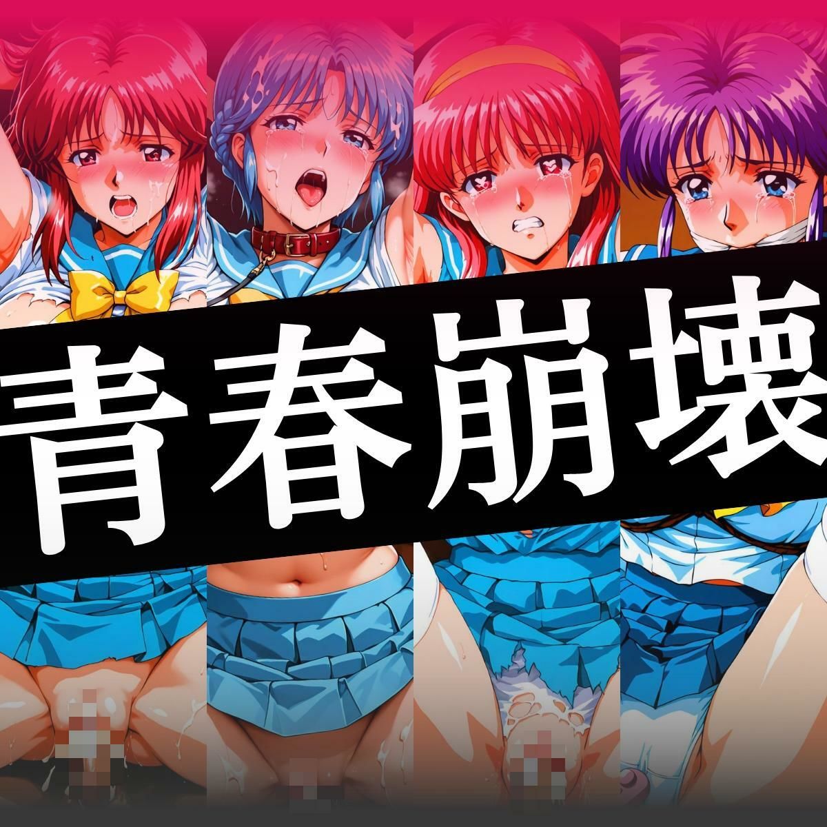きんばくパコリアル 〜青春崩壊〜 サンプル1ページ目