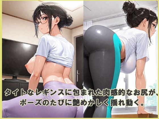 デカ尻  性処理ヨガ教室 サンプル2ページ目