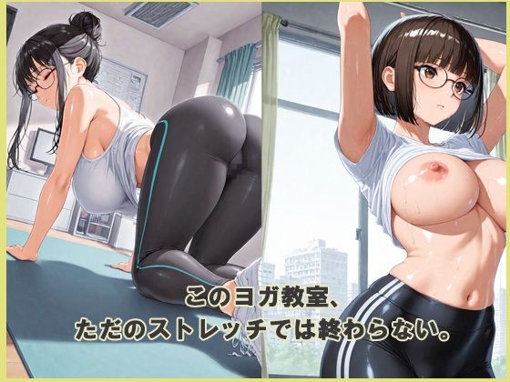 デカ尻  性処理ヨガ教室 サンプル3ページ目