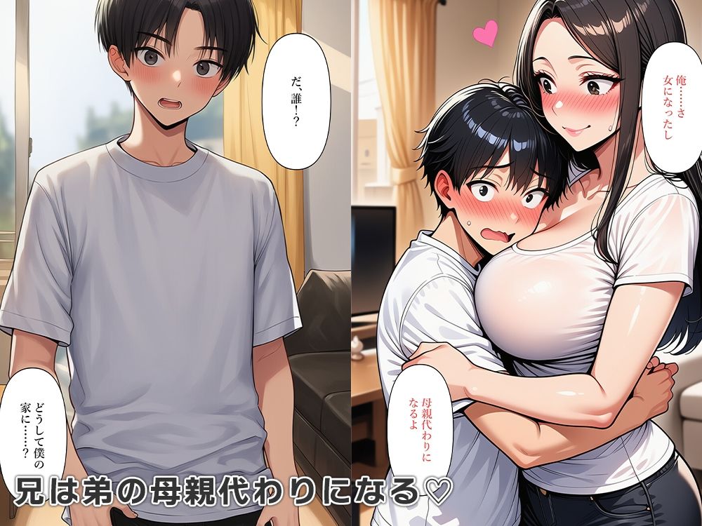 兄女体化して母の代わりになる サンプル3ページ目