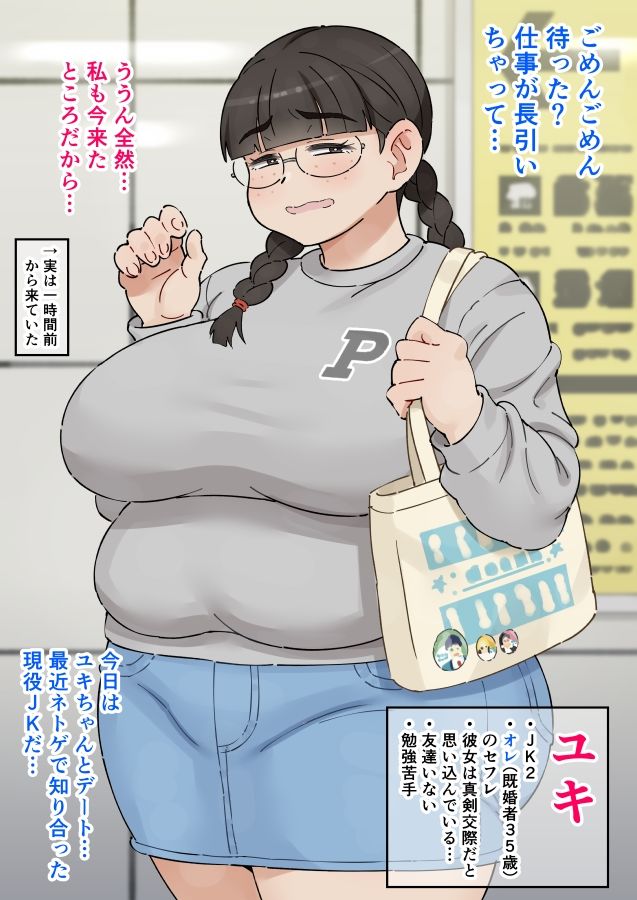 現役JKの地味系セフレちゃんを孕ませてしまった サンプル1ページ目
