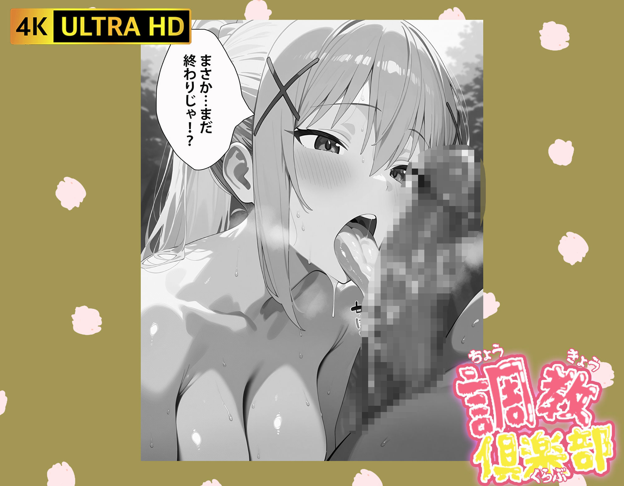 調教倶楽部シリーズ2 サンプル5ページ目