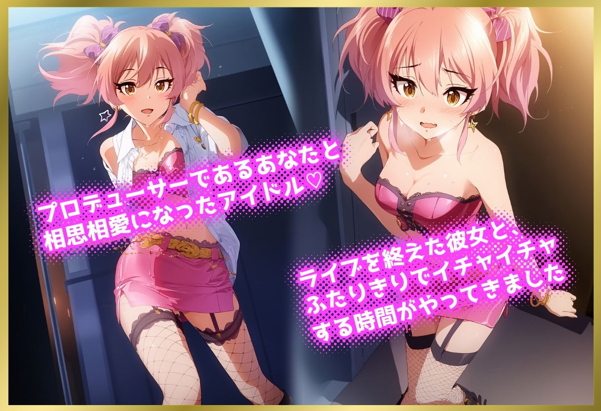 ペロペロ★シンデレラ 〜城◯崎美嘉 ライブ後に発情〜 サンプル1ページ目