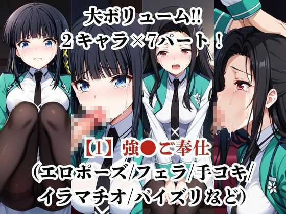 司●深雪＆七草真●美が捕らえられ羞恥調教され肉奴●化する話 サンプル2ページ目