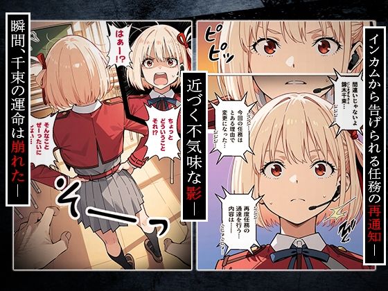上納少女〜錦木千束編〜 サンプル2ページ目