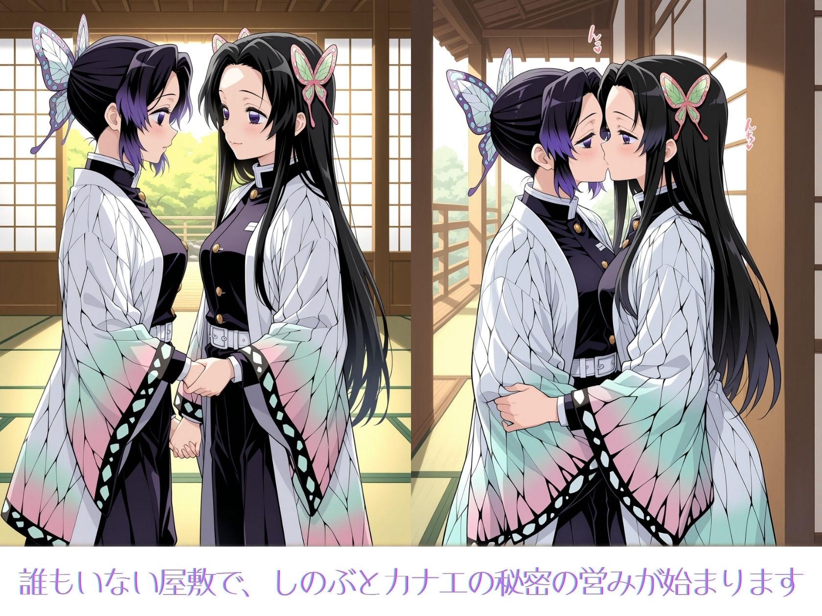 胡蝶姉妹の蜜月 サンプル1ページ目