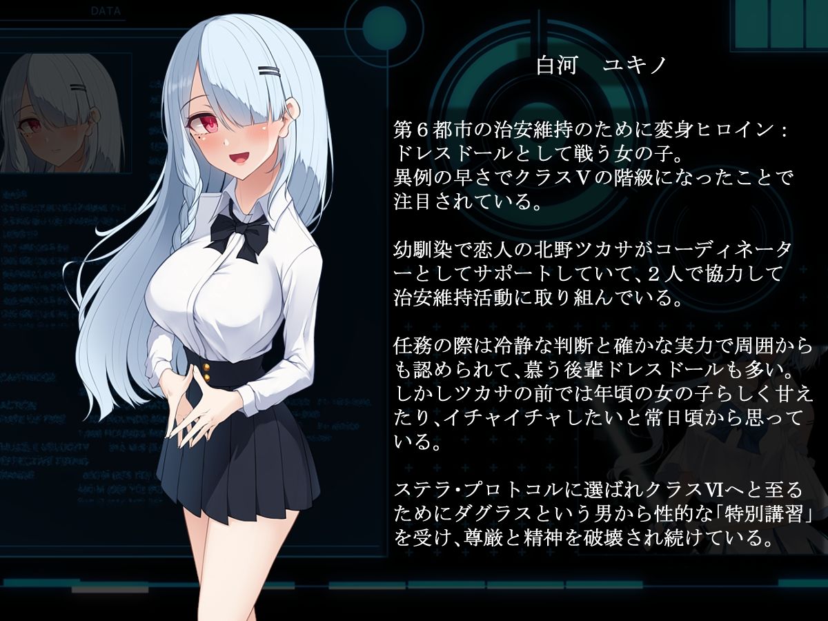 背徳のドレスドール 奪われた彼女と最後の報告 サンプル8ページ目