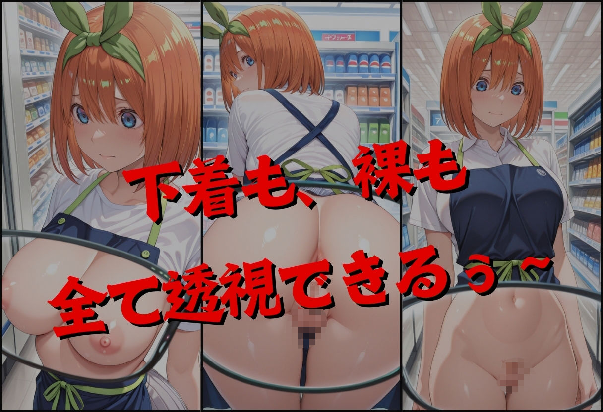 透視メガネで四葉のバイト先を覗いてみたら・・・ サンプル2ページ目