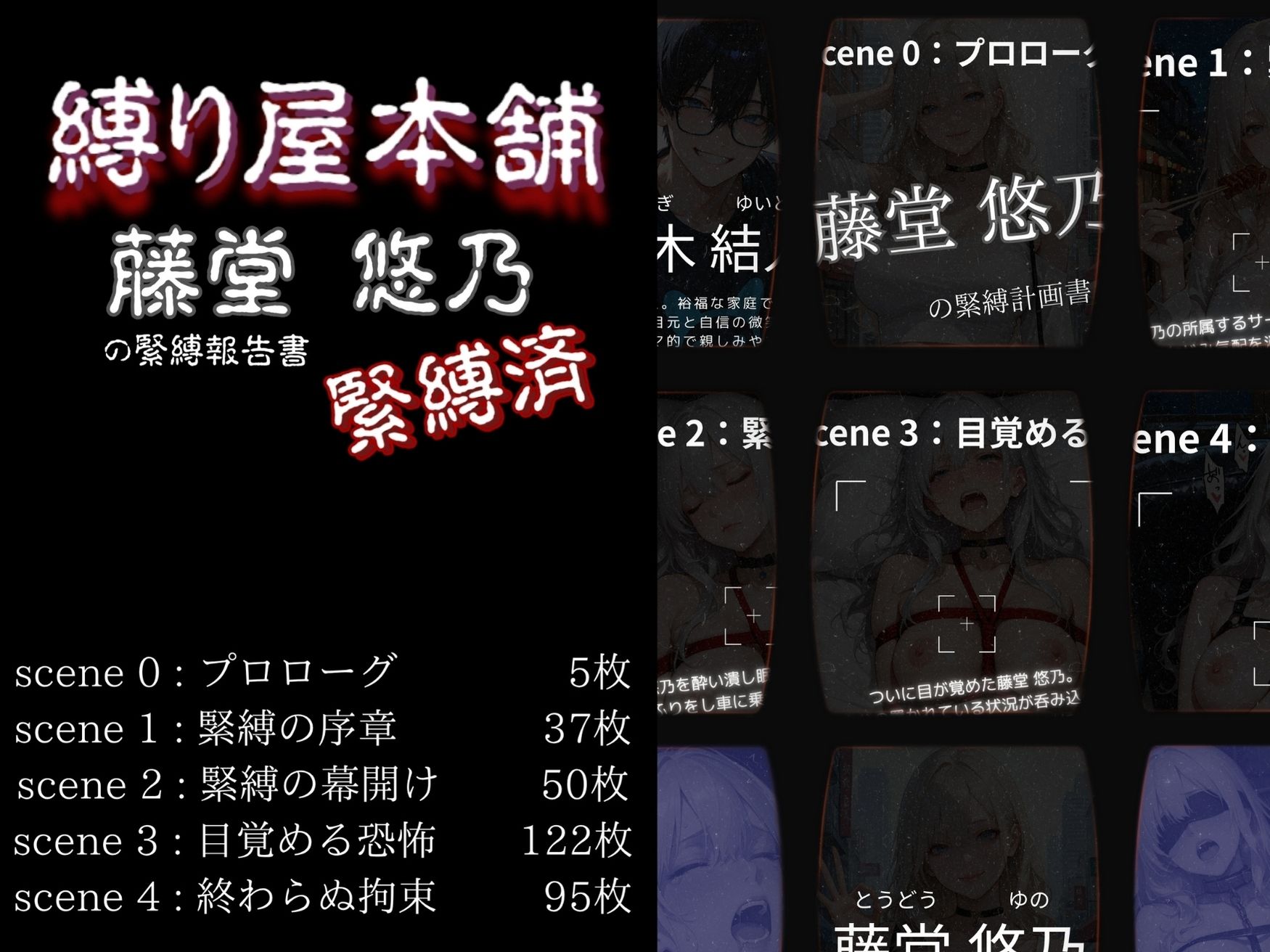 縛り屋本舗〜藤堂悠乃の緊縛報告書 サンプル1ページ目