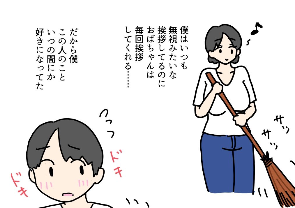 優しい近所のおばちゃんとセックスしちゃった話 サンプル3ページ目