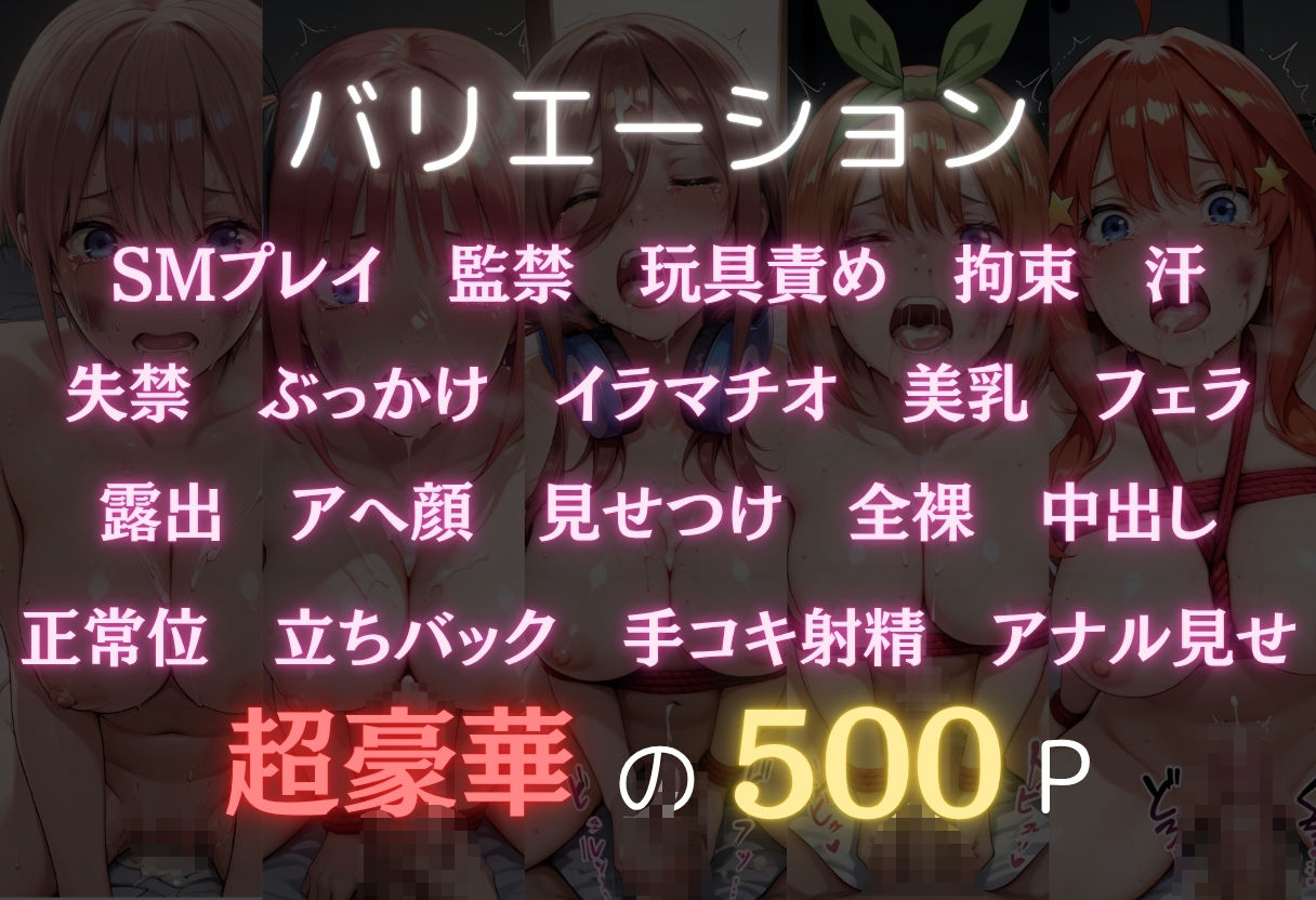 肉体破壊  〜五等分の○嫁〜 サンプル2ページ目