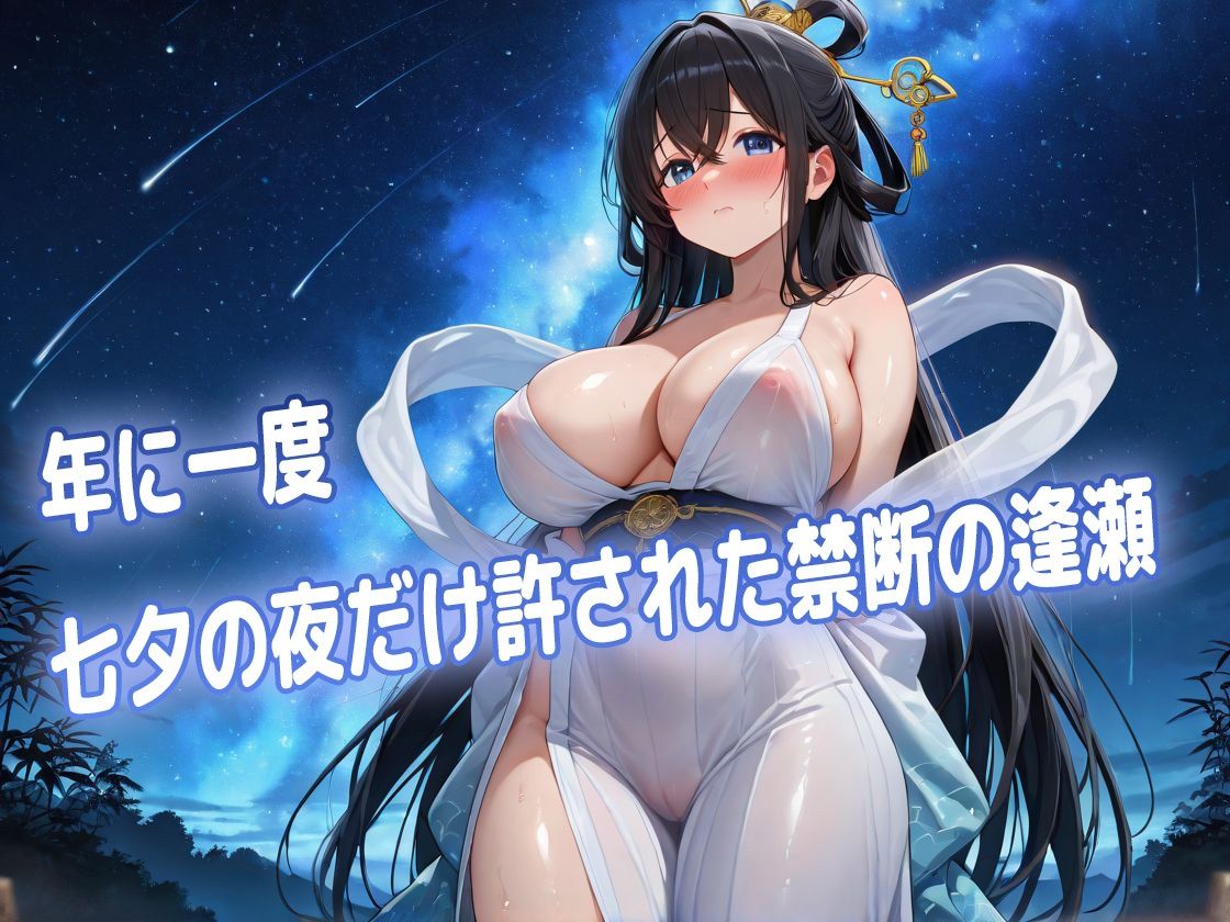 キモデブ彦星に犯●れまくるむっつりスケベ織姫 サンプル1ページ目