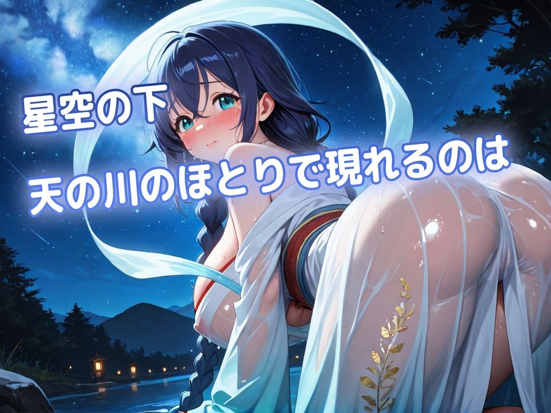 キモデブ彦星に犯●れまくるむっつりスケベ織姫 サンプル5ページ目