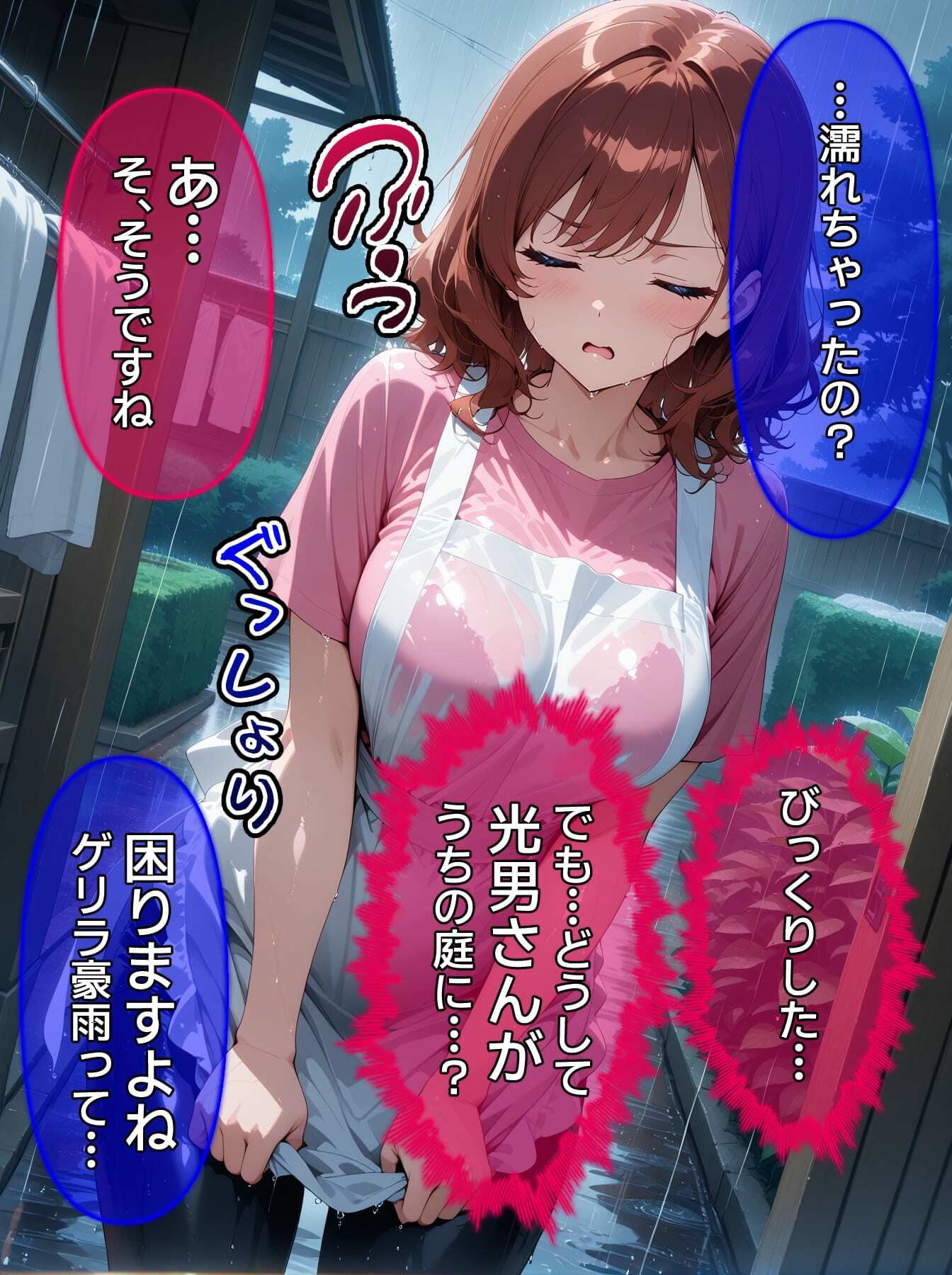 【CG】びしょ濡レ●プ12 サンプル7ページ目