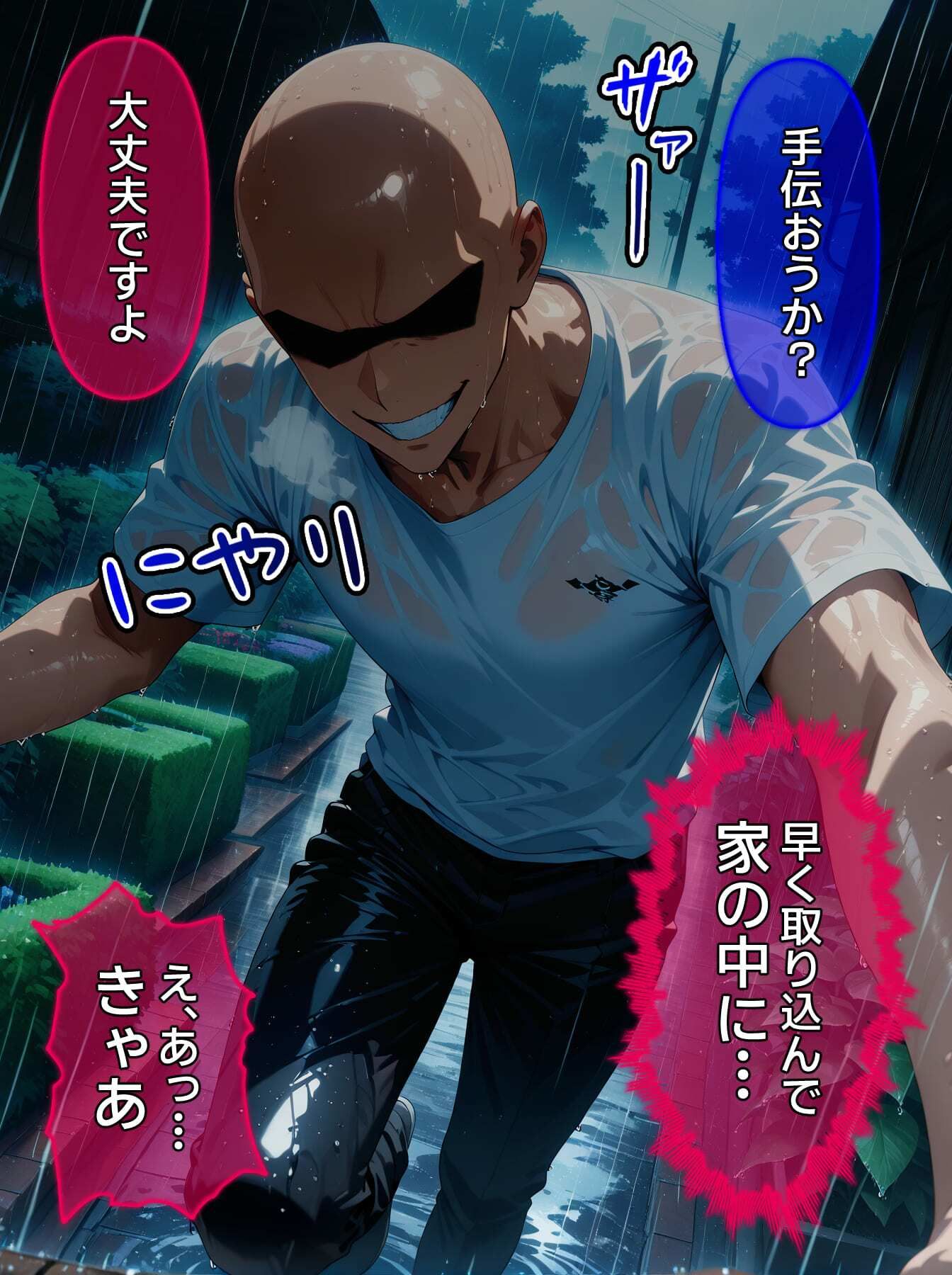 【CG】びしょ濡レ●プ12 サンプル8ページ目