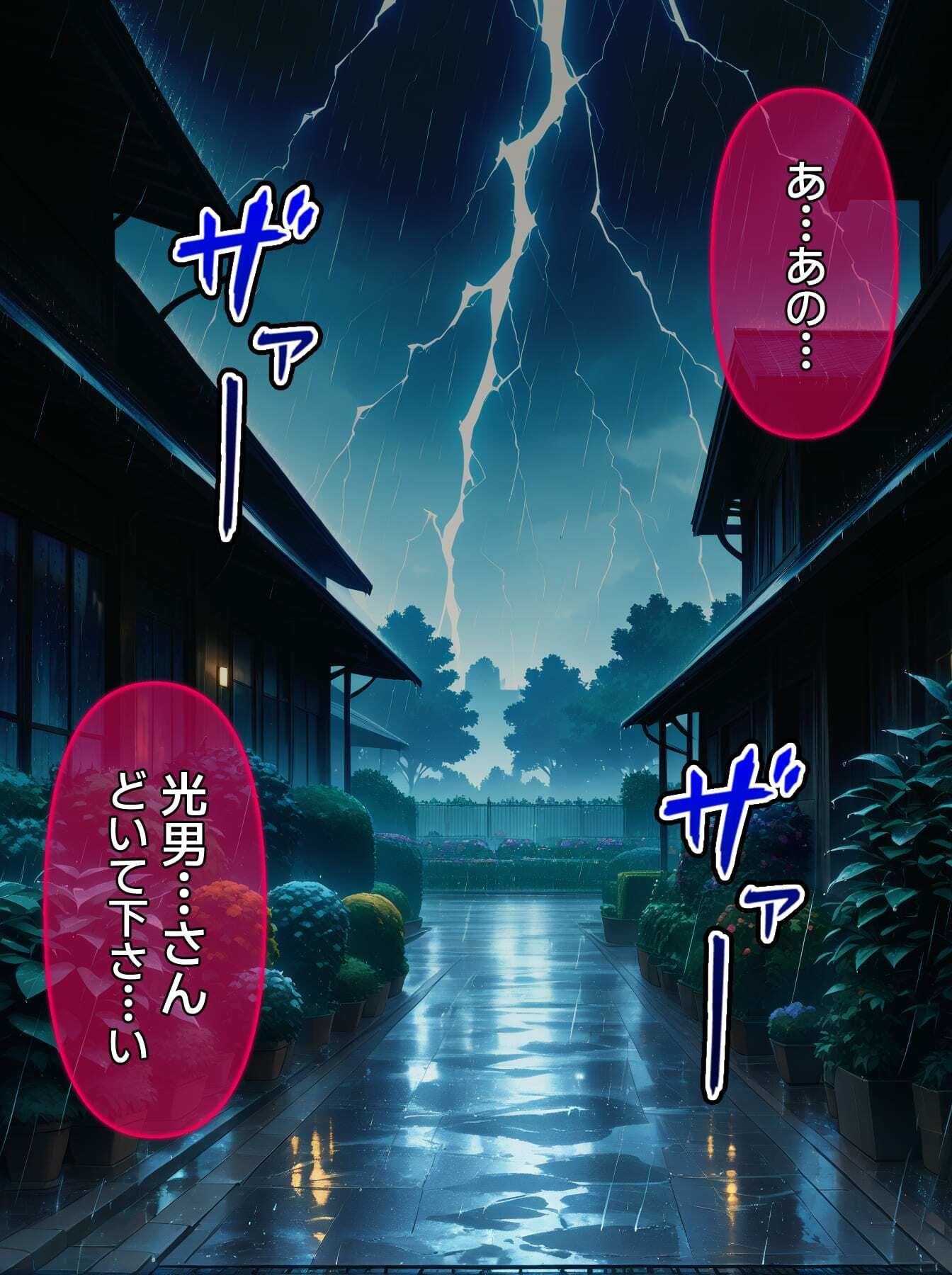 【CG】びしょ濡レ●プ12 サンプル9ページ目
