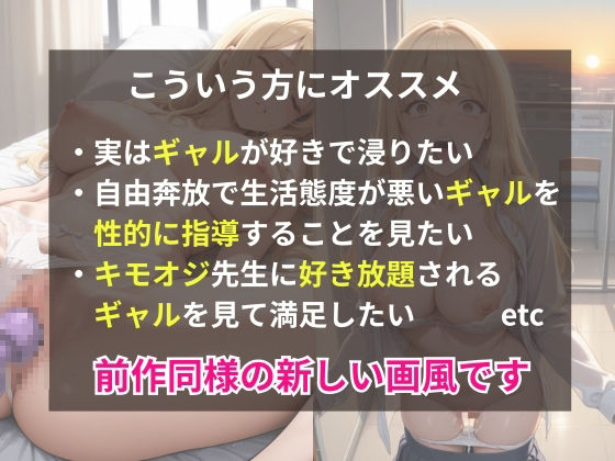 女子校生とキモいオジ キモオジ先生、許して・・・性指導とかゴメンって。 サンプル1ページ目