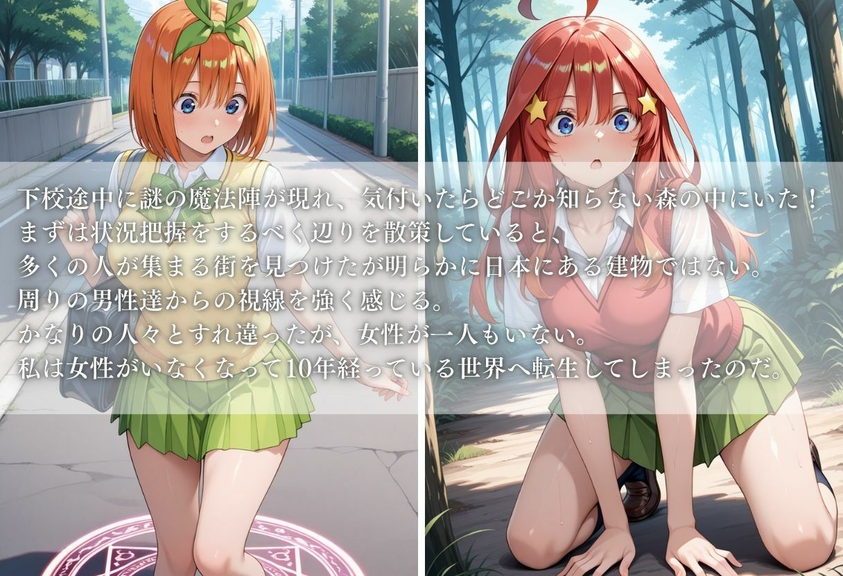 異世界転生したら女がいない世界で性処理係になる話〜四葉＆五月〜 サンプル1ページ目