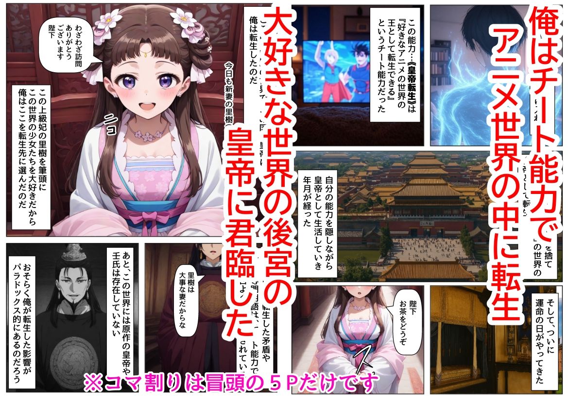 後宮美少女に種付けしまくる（後編）《ストーリー＆台詞ありCG集》〜《巨根チート皇帝転生》〜 サンプル1ページ目