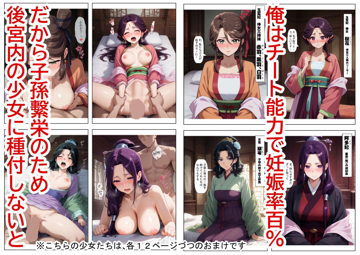 後宮美少女に種付けしまくる（後編）《ストーリー＆台詞ありCG集》〜《巨根チート皇帝転生》〜 サンプル8ページ目