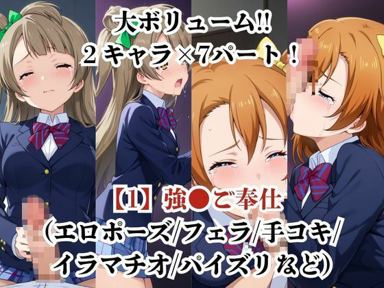 南こ●り＆高●穂乃果が捕らえられ羞恥調教され肉奴●化する話 サンプル2ページ目