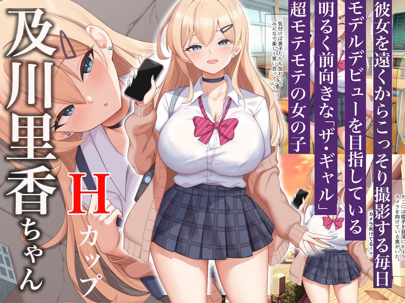 モッテモテなクラスの一軍ギャル「里香」の専属カメラマンになって二人三脚でモデルデビュー目指しながらいちゃらぶしまくる話 サンプル2ページ目
