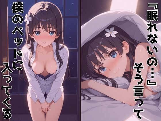ずっと好きだった同級生が義妹になってイチャイチャHする話  佐〇涙子 サンプル6ページ目