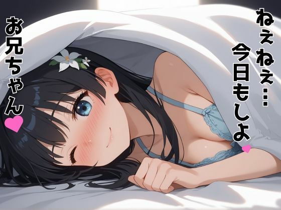 ずっと好きだった同級生が義妹になってイチャイチャHする話  佐〇涙子 サンプル10ページ目