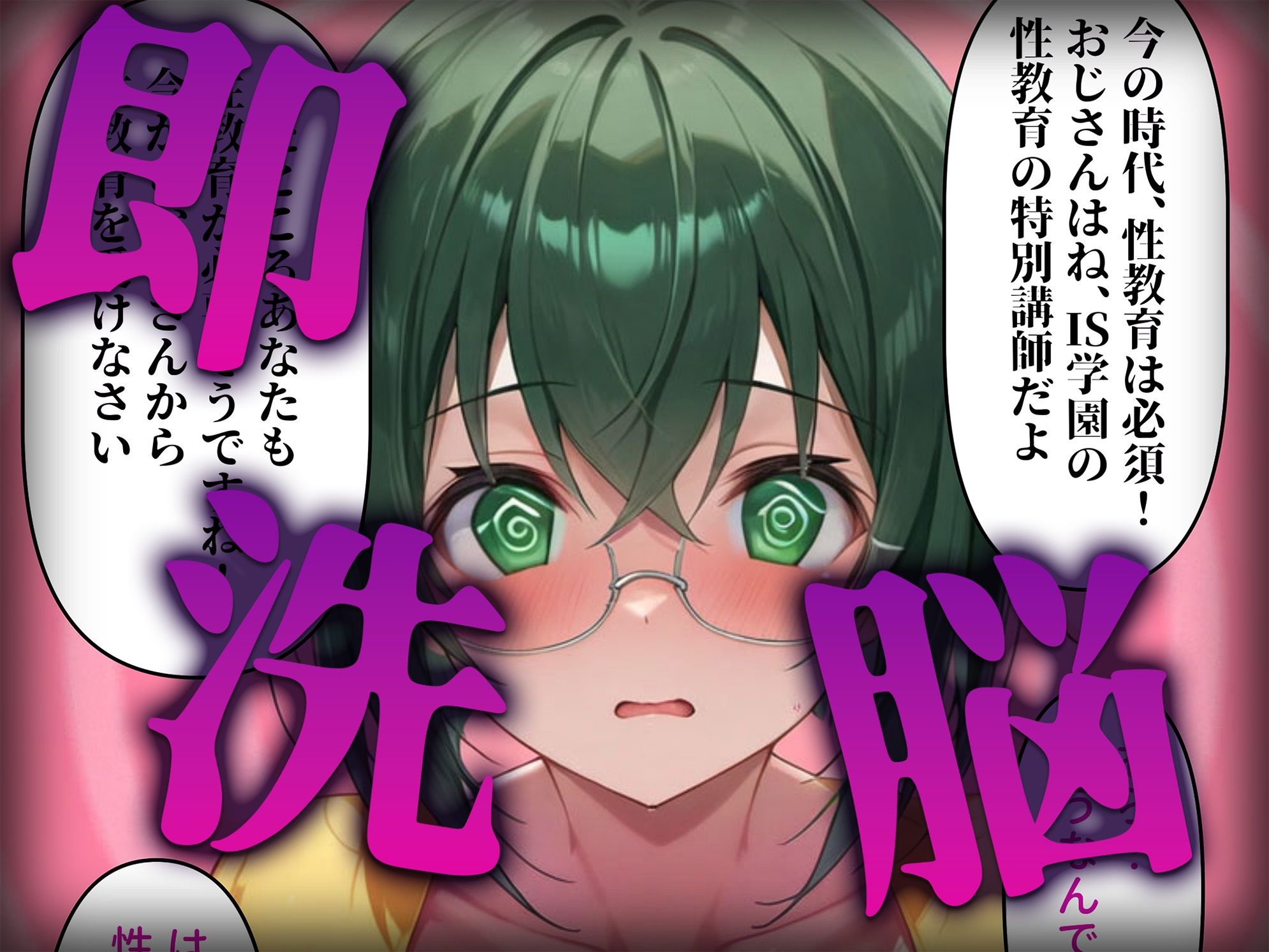洗脳師 IS（ア〇エス）編（セリフあり） サンプル2ページ目