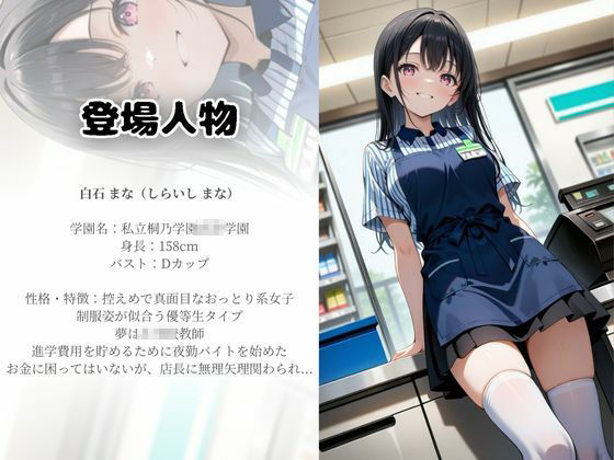 清楚とギャル、夜勤バイトで壊された日常 サンプル1ページ目